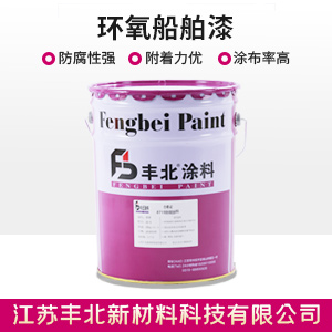 環氧船舶漆