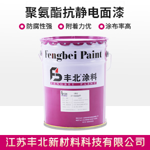 聚氨酯抗靜電面漆