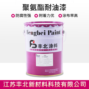 聚氨酯耐油漆