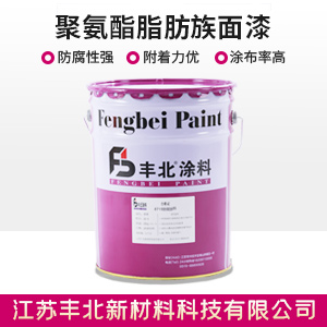 聚氨酯脂肪族面漆