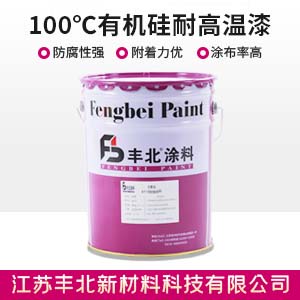 100℃有機硅耐高溫漆