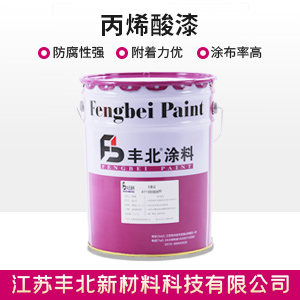 丙烯酸漆