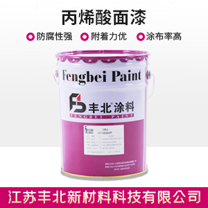 丙烯酸面漆