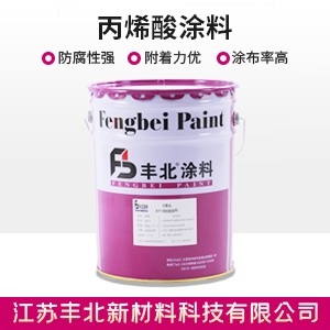 丙烯酸涂料