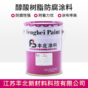 醇酸樹脂防腐涂料