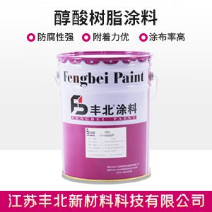 醇酸樹脂涂料
