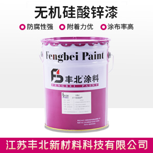 無機硅酸鋅漆