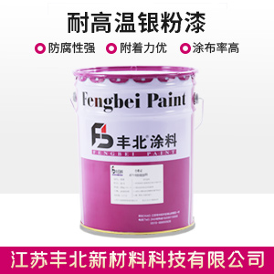 耐高溫銀粉漆