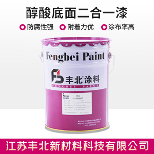 醇酸底面二合一漆