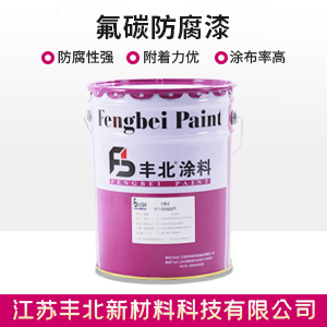 氟碳防腐漆