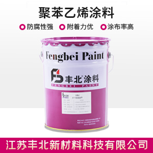 聚苯乙烯涂料