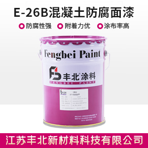 E-26B混凝土防腐面漆