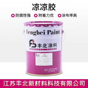 涼涼膠