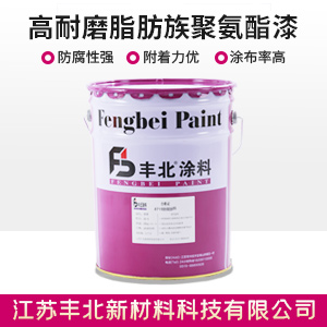 高耐磨脂肪族聚氨酯漆