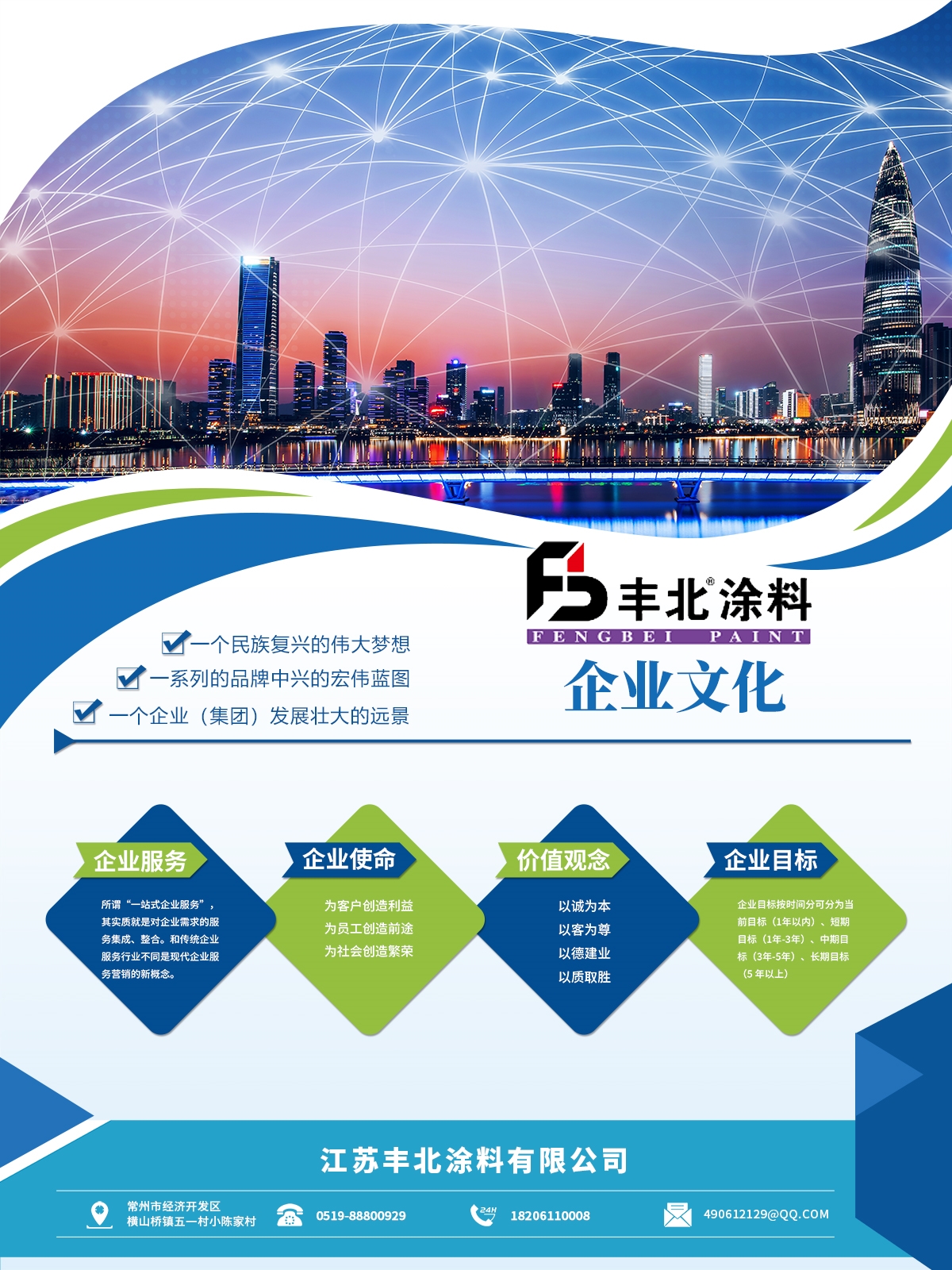 豐北企業文化.jpg