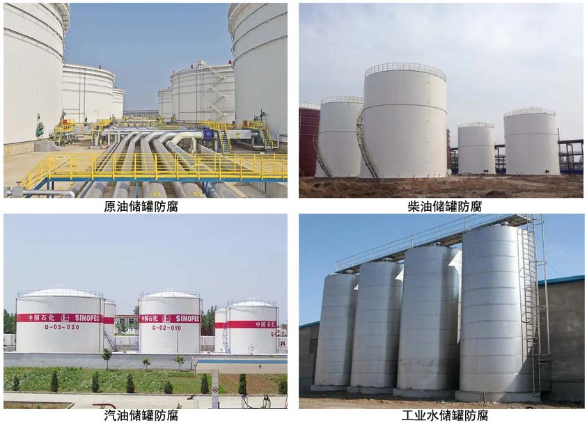 原油罐內(nèi)壁耐高溫抗靜電涂料.jpg