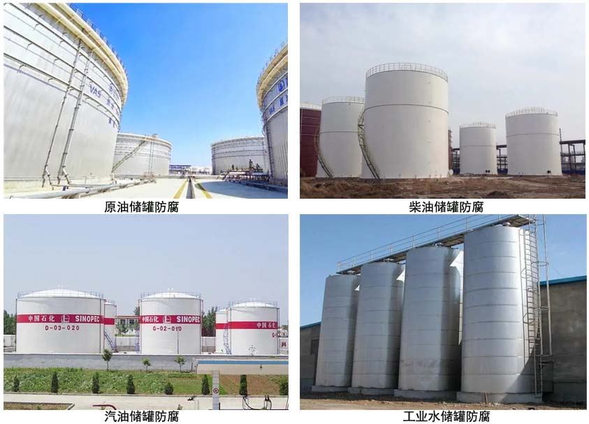 原油罐內(nèi)壁耐高溫防腐抗靜電涂料.jpg