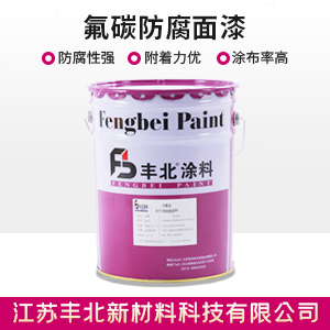 氟碳防腐面漆.jpg