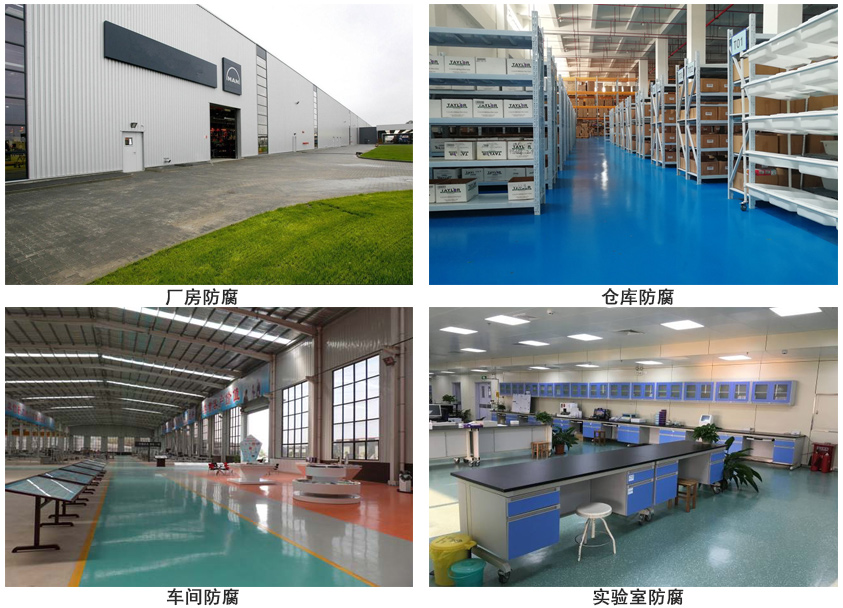 環氧樹脂地坪防腐涂料.jpg