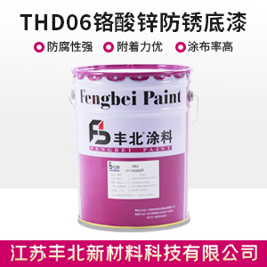 THD06鉻酸鋅防銹底漆1.jpg