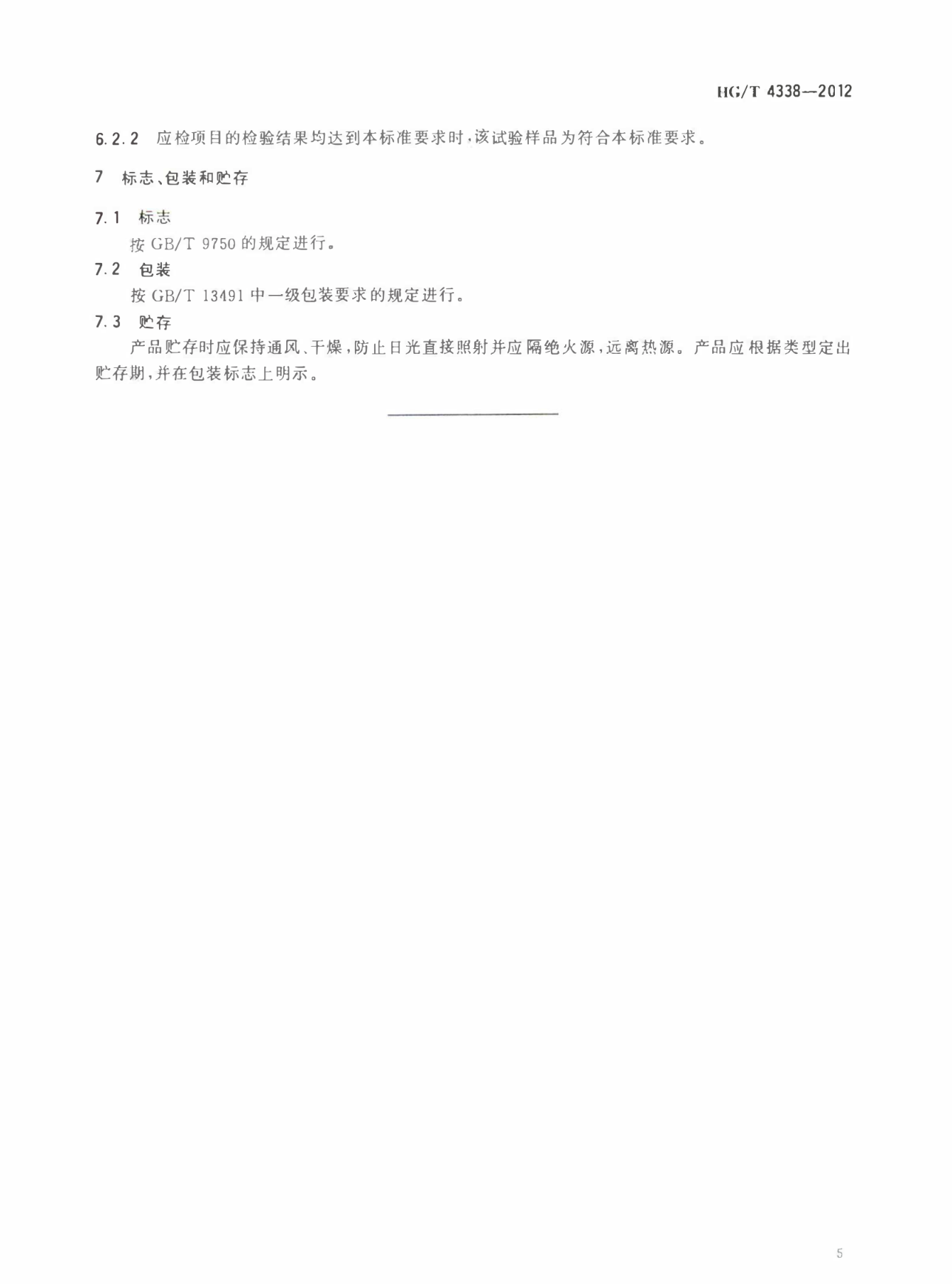 高氯化聚乙烯防腐涂料